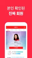 썸데이 - 이상형 만남 소개팅 (만남 결혼 소개팅 앱) gönderen