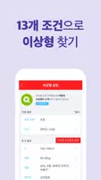썸데이 - 이상형 만남 소개팅 (만남 결혼 소개팅 앱) Ekran Görüntüsü 6