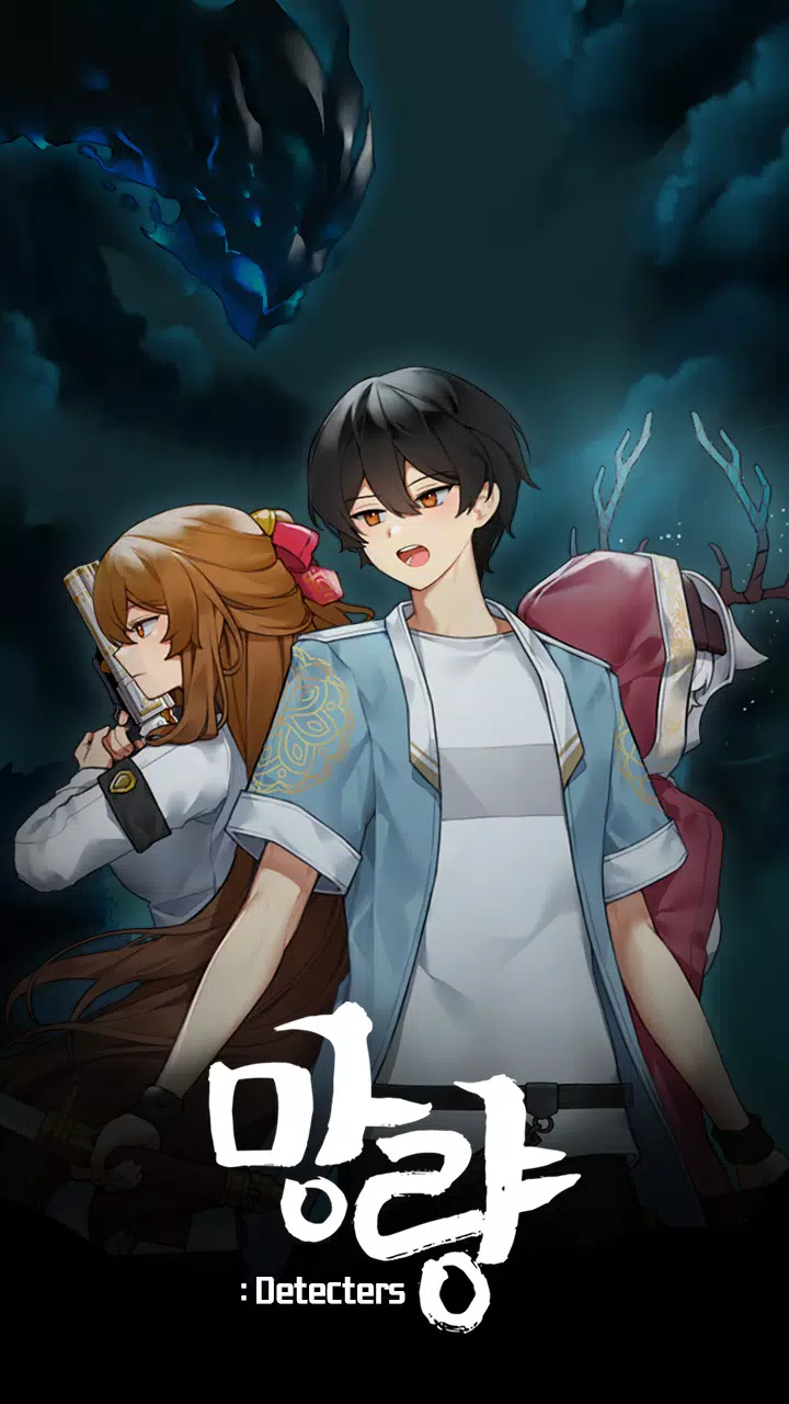 망량:Detecters - 덱 빌딩 로그라이트 RPG 망량:Detecters - 덱 빌딩 로그라이트 RPG