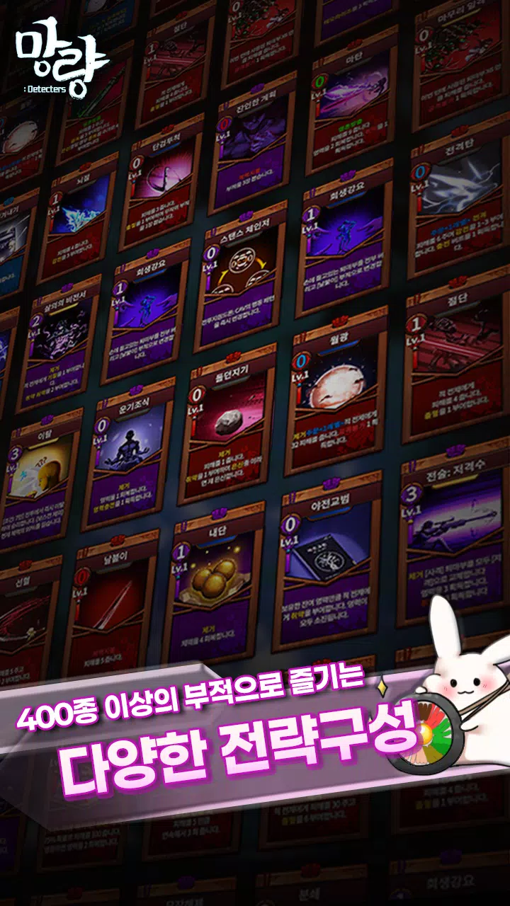 망량:Detecters - 덱 빌딩 로그라이트 RPG 망량:Detecters - 덱 빌딩 로그라이트 RPG