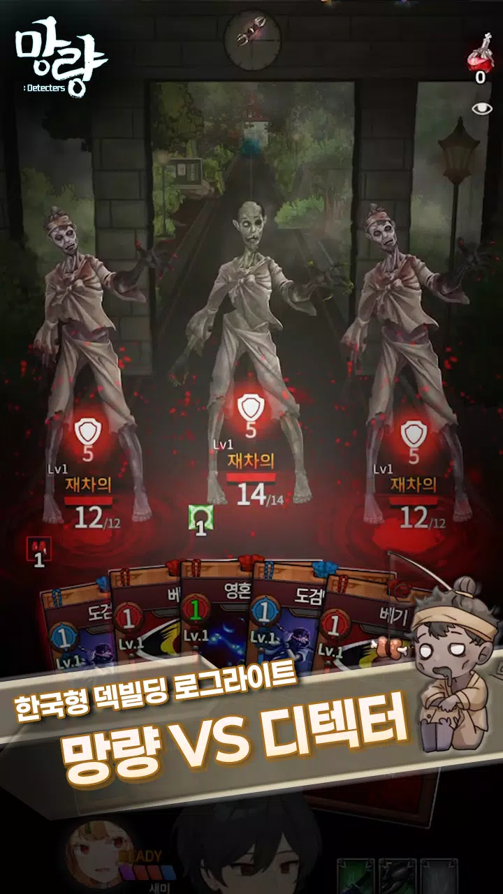 망량:Detecters - 덱 빌딩 로그라이트 RPG 망량:Detecters - 덱 빌딩 로그라이트 RPG