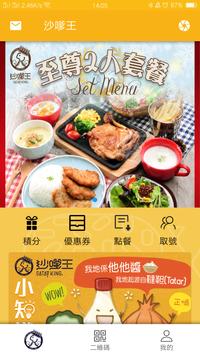 沙嗲王 海报