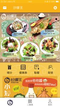 沙嗲王 截图 1