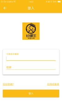 沙嗲王 截图 4