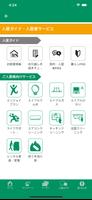 エイブル入居者アプリ「sumca（スムカ）」 ảnh chụp màn hình 1
