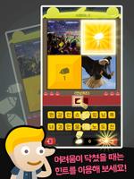 워드스페이스 그림퀴즈 스크린샷 2