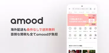 amood(アムード) - 海外配送も条件なしで送料0円
