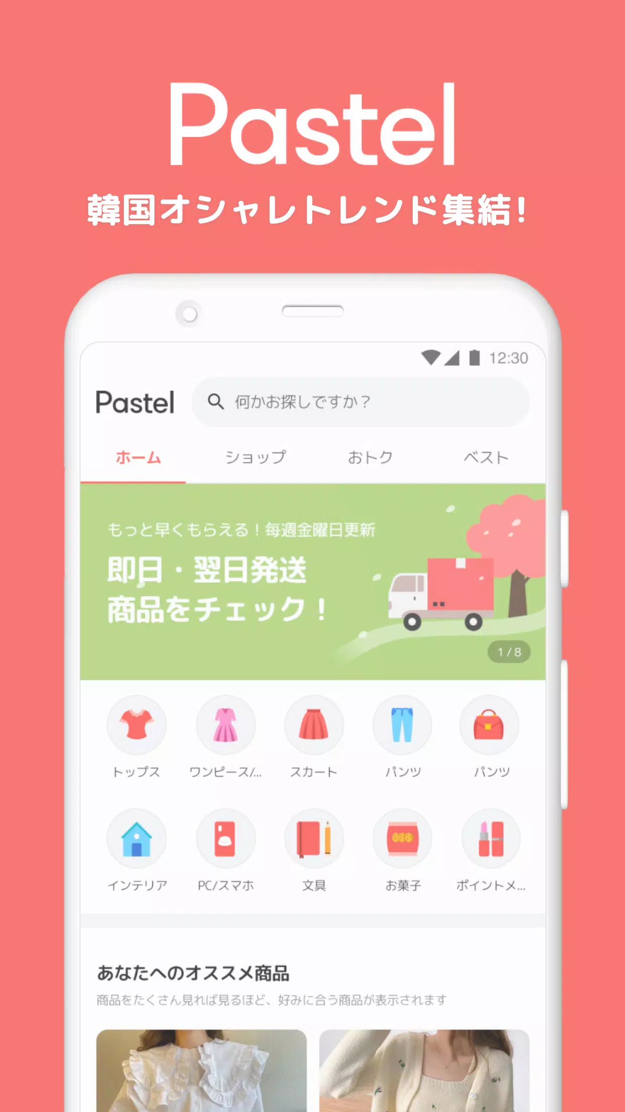 Pastel パステル 韓国ファッション通販まとめ安卓下载 安卓版apk 免费下载