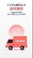 amood(アムード) - 海外配送も条件なしで送料0円 স্ক্রিনশট 1