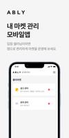 에이블리 내마켓관리 Cartaz