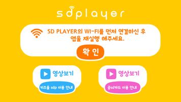 키즈올 SDP 海报