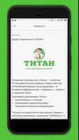 ТИТАН - сеть удобных магазинов Ekran Görüntüsü 3
