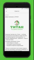 ТИТАН - сеть удобных магазинов screenshot 3