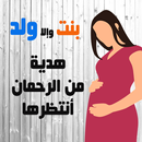 للأمهات فقط -  حب الأبناء بدون أنترنت APK