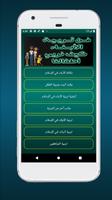 تربية الأبناء الصحيحة screenshot 1