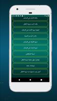 تربية الأبناء الصحيحة screenshot 2