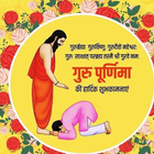 Guru Purnima Photo Frame 2024 icon