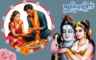 برنامه‌نما Maha Shivratri Frame 2024 عکس از صفحه