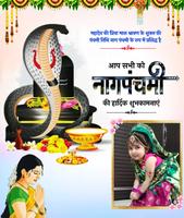 Nag Panchami Photo Frame ảnh chụp màn hình 1