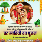 Vat Savitri Photo Frame आइकन