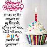 happy birthday wishes in hindi icon