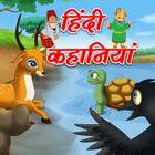 Kahaniyan - Hindi Kahani App icône