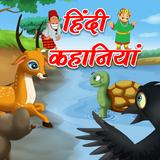 Kahaniyan - Hindi Kahani App APK