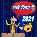 अर्ज़ किया है मजेदार चुटकुले