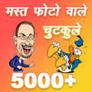 हंसी मजाक और चुटकुले Jokes app APK