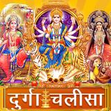 Durga chalisa: Aarti Bhajan-APK