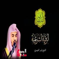 الرقية الشرعية ياسر الدوسري 截圖 1