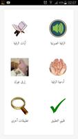 برنامه‌نما الرقية الشرعية ياسر الدوسري عکس از صفحه