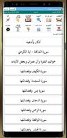 سور من القران وفضائلها + ادعية الملصق