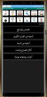 سور من القران وفضائلها + ادعية تصوير الشاشة 3
