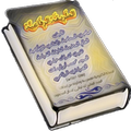 كتاب الطريقة الرفاعية