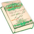 كتاب البرهان المؤيد