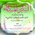 كتاب السير والمساعي (أوراد وأذكار)