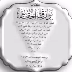 كتاب بوارق الحقائق APK download