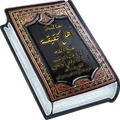 كتاب حالة اهل الحقيقة مع الله
