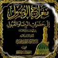 معراج الوصول