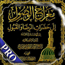 كتاب معراج الوصول إلى حضرات ال APK