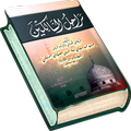 كتاب مراحل السالكين