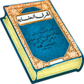كتاب رفرف العناية