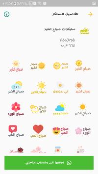 يمكنك تنزيل ستكر الذهبي Apk لـ أجهزة Android احدث اصدار