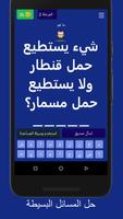 لغز واحجية syot layar 1