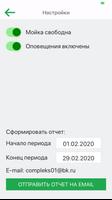 برنامه‌نما Автомойка.crm عکس از صفحه
