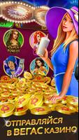Vegas Casino: Игровые автоматы постер