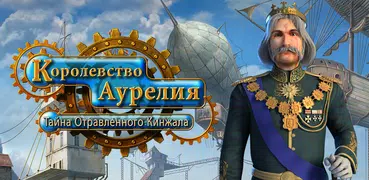 Королевство Аурелия: Квест