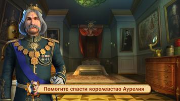 Королевство Аурелия: Квест скриншот 1
