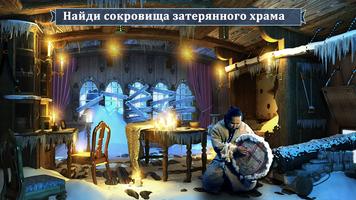 Роковая экспедиция. Квест скриншот 1